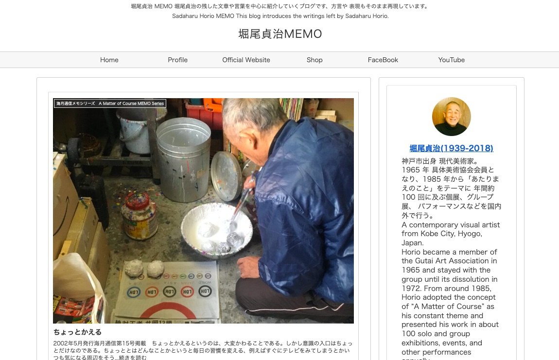 堀尾MEMOブログ