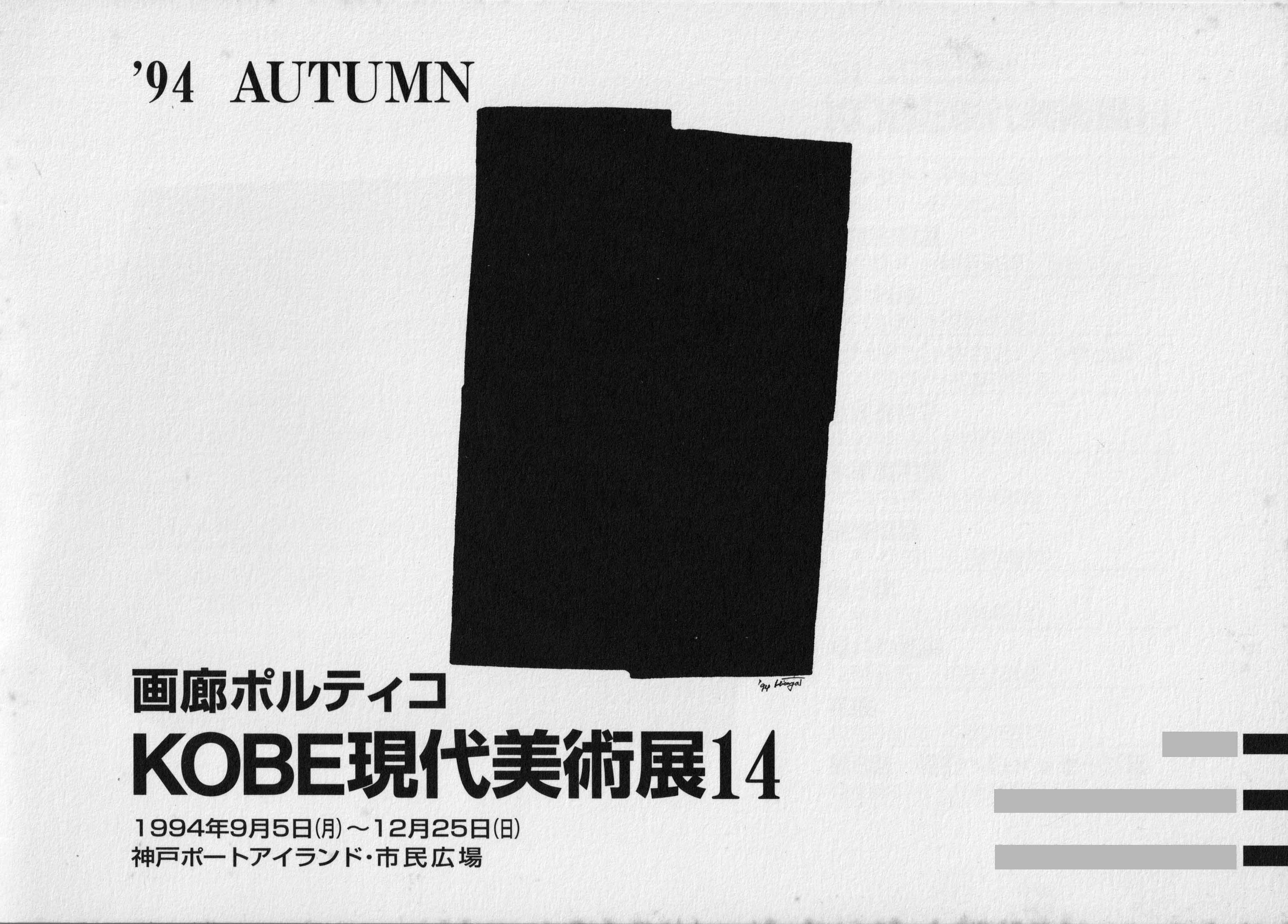 画廊ポルティコ '94
