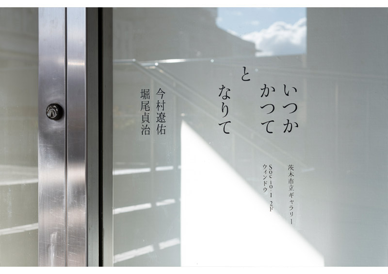 2025写真提供:現代美術−茨木 撮影:岡はるか